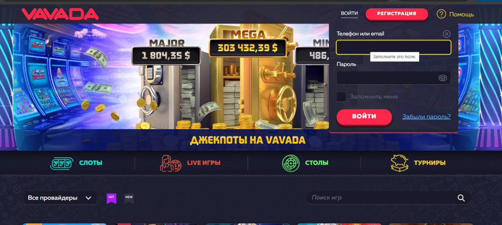 Регистрация в Vavada Casino